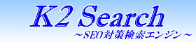 �����G���W��/SEO�΍�